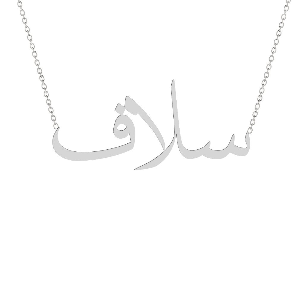 Gold Name Necklace - Solaf - سلاف